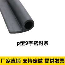 Water gate breakwater pimps 9-shaped rubber strips doors and windows glass rubber strips construction machinery sealing strips black
