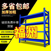 Fuzhou storage shelf shelf multi-storey warehouse warehouse shelf heavy medium iron shelf household display rack