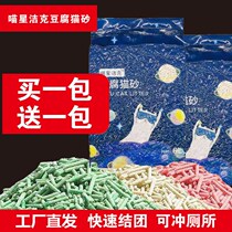 Tofu Cat Sand Tofu Sand Cat Sand Deodorant No Dust Chamber Inner Cat Saudi Price Cat Sand Deodorant Special Price