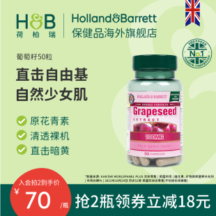 英国HB荷柏瑞复合花青素葡萄籽胶囊精华色素积累清透肌肤官方50粒