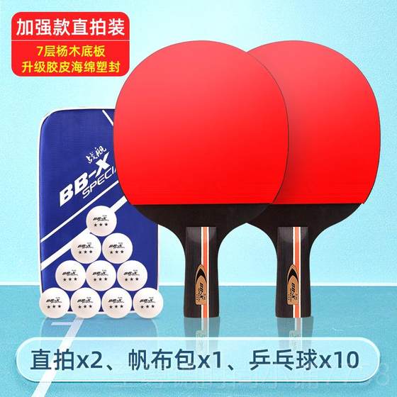 Genuine ship Genuine table tennis rackets scholars finished products straight horizontal shooting children students' first training special set combat equipment high
Genuine ship Genuine table tennis rackets scholars finished products straight horizontal shooting children students' first training special set combat equipment high