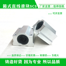 The optical axis aluminum box slider linear bearing SC SCS 10 12 13 16 20 25 30 35 40 UU