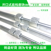 Cylindrical slide rail optical axis open box slider bearing seat SBR 12 16 20 25 30 35 40 UU