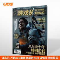 UCG Gaming Practical Technology No 467 Heart of the Kingdom Ⅲ Fury 2