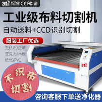 Automatic feeding laser cutting machine Plush toy clothing fabric Leather engraving machine Acrylic felt cutting machine