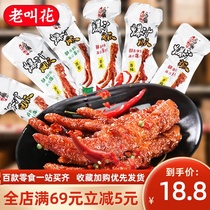 Old name flower fried chicken claws 500g spicy original net red snacks Casual snacks chicken paws dormitory supper hunger