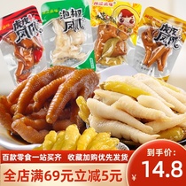 Sichuan Zi Yu taste chicken claws Tiger skin chicken claws 500g spicy five-spice chicken claws Cooked ready-to-eat bagged snacks New Years goods