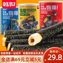 Han Shih-hai burst meat floss seaweed roll Sandwich crispy roll Childrens auxiliary food Seaweed ready-to-eat net red office snacks snacks