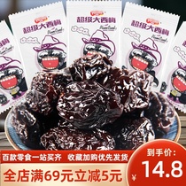 Youmi big prunes 500g California prunes snacks Pregnant women bagged preserved fruit compote Office casual snack food