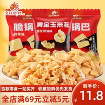 Wen Wei Wei gold corn beans 500g snacks Snack hunger supper Office snack food whole box
