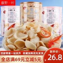 Fujino Ichimura Hokkaido shrimp slices canned hunger puffed leisure potato chips Leisure net red office snacks