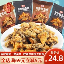 Fragrant sea egg yolk cod skin 500g Ready-to-eat seafood snacks Dried seafood fish snacks Hunger supper Office snacks