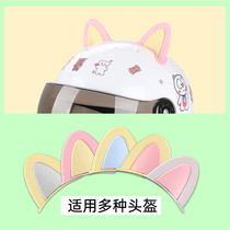 ( Helmet decorative ) Electric vehicle helmet decorated with cute cat ears Little Yellow Duck Duck Dragonfly Windmill