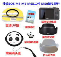 Canon EOS M3 M5 M6II M6II generation M50 micro single-phase machine light shield UV mirror cartoon panda lens cover