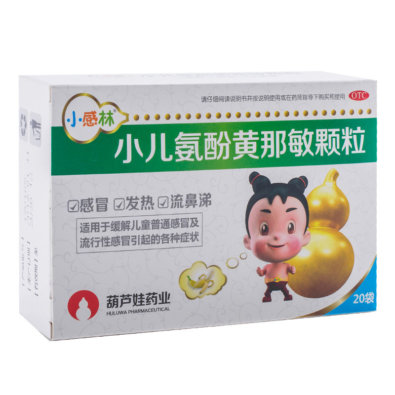 葫芦娃 小感林小儿氨酚黄那敏颗粒20袋/盒 感冒发热四肢酸痛鼻塞