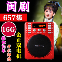 Min Drama Radio Player 16G Fujian Fuzhou Review Min Opera 657 Episode Audio Card Audio Card Elderly Singing Opera