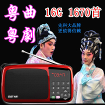 Cantonese Opera Cantonese Opera radio Old man Cantonese opera Cantonese opera Cantonese music Cantonese player mp3tf card plug-in card speaker