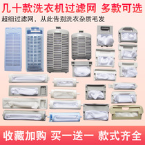 Original fully automated washing machine filter bags General brand filter box multifunctional net pocket hair removal device