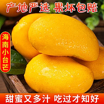 海南小台农芒果净重2500g[10元优惠券]-寻折猪