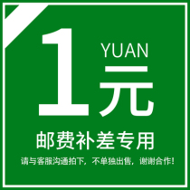 One yuan postage and matching with customer service after communication to take a customer service guide to take effect