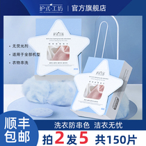 String color package anti-string color dyeing color absorbing film color masterbatch household machine laundry laundry paper laundry sheet