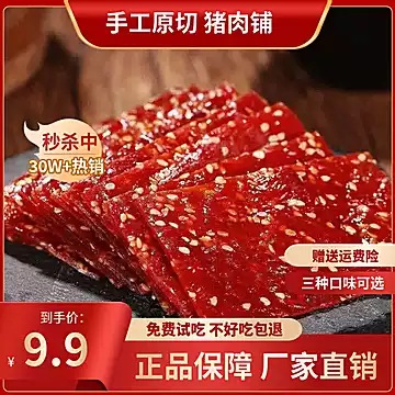 可签到！靖江猪肉铺手撕肉干100g[2元优惠券]-寻折猪