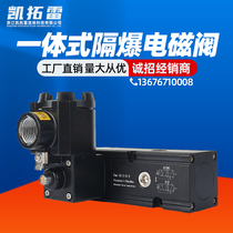 Integrated explosion protection solenoid valve pneumatic actuator CT6 flame-proof solenoid valve 24V 220V KXD-2000X