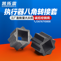 Star anise sleeve pneumatic head switching sleeve actuator connecting sleeve inner-square outer star anise sleeve ball valve variable diameter sleeve