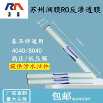 Moisturizing film 4040 REVERSE OSMOSIS MEMBRANE 8040 REVERSE OSMOSIS RO Membrane ULPH-ULP31-4040 Time Wharton Junction Membrane