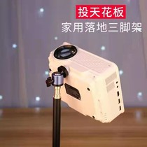 Projector bracket home floor retractable tripod bedside projection ceiling pole meter Z6x universal bracket