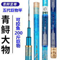 Green Sturgeon to Fishing Rod Three Generations Five Generations Big Things Pole Super Hard 19 Tone Green Sturgeon Rod Official Flagship Store