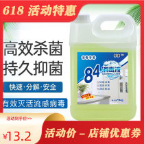 (10 catty) 84 Disinfectant Loaded with chlorine Home Sterilized Clothing Bleached Clothing Household Indoor Disinfection Water