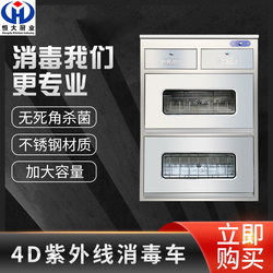 Knife and chopping board disinfection cabinet UV multi-functional stainless steel knife and vegetable pier combination disinfection cabinet school hotel