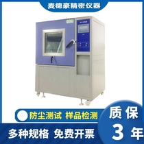 Sand Dust Test Case Programmable Sand Dust Testing Machine Automotive Parts Dust Proof Experimental Case Vacuum Dust Test Machine