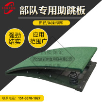 Adult children S-shaped springboard spring pedal springboard assist springboard track and field gymnastics board martial arts springboard