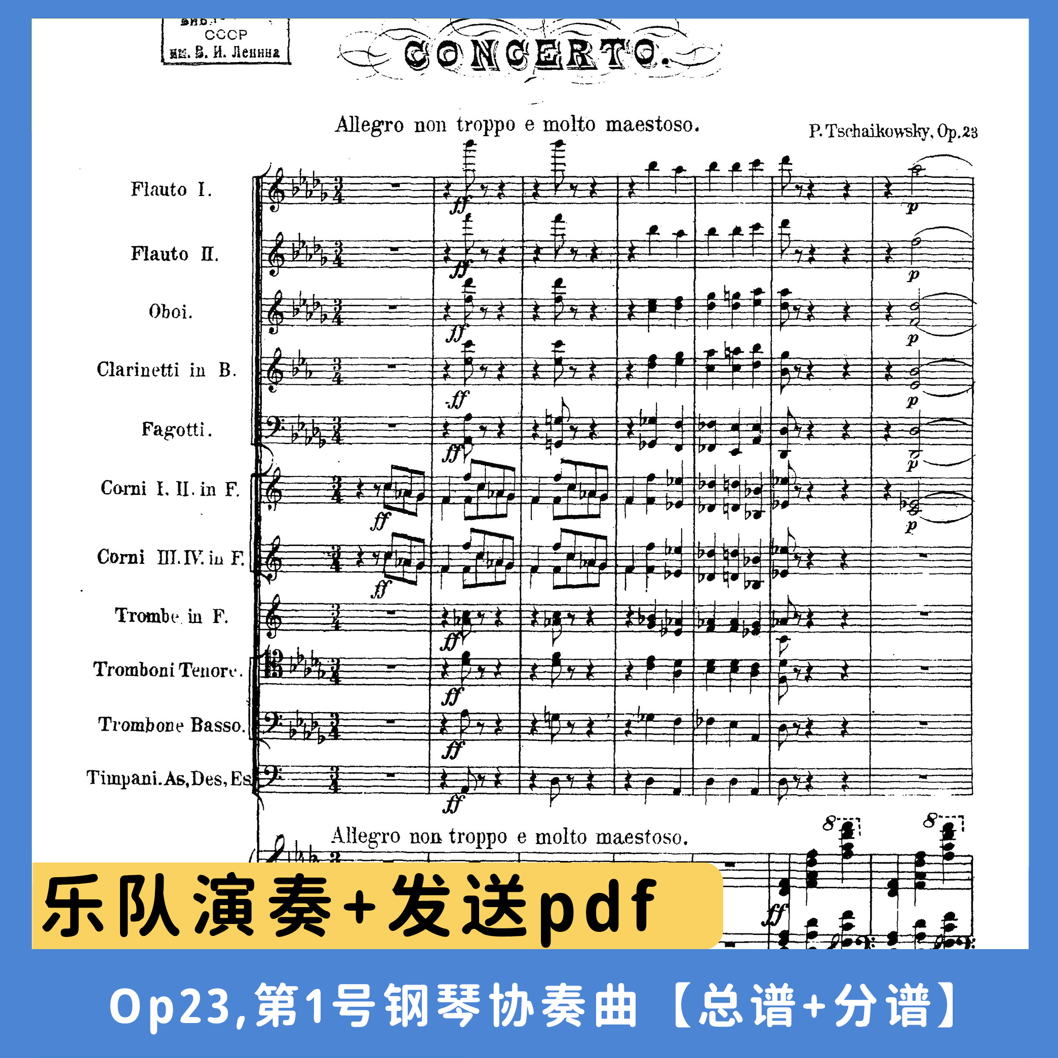 Chaikovsky's First Piano Concerto Op23 to drop by a small tone band total spectral score 