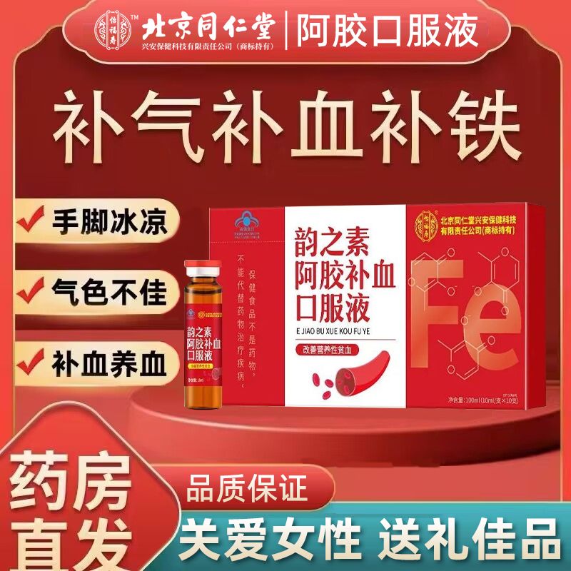 Beijing Tongrentang Colla Colla Colla Colla Collèbre of Qi Supplement Blood Oral Fluid Woman Anemia Head Fizzy Tonic Qi blood conditioning official flagship store-Taobao