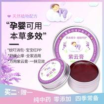 Ziyun ointment red PP baby ancient prescription universal special prickly heat flooded neck adult mosquito bite antipruritic ointment comfrey ointment