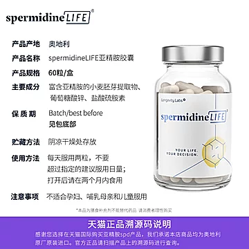 spermidineLIFE亚精胺胶囊[50元优惠券]-寻折猪