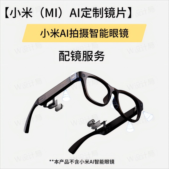 Applicable to Xiaomi (MI) AI glasses wireless intelligent customized myopia sunglasses discoloration and hyperopia lens 103
Applicable to Xiaomi (MI) AI glasses wireless intelligent customized myopia sunglasses discoloration and hyperopia lens 103