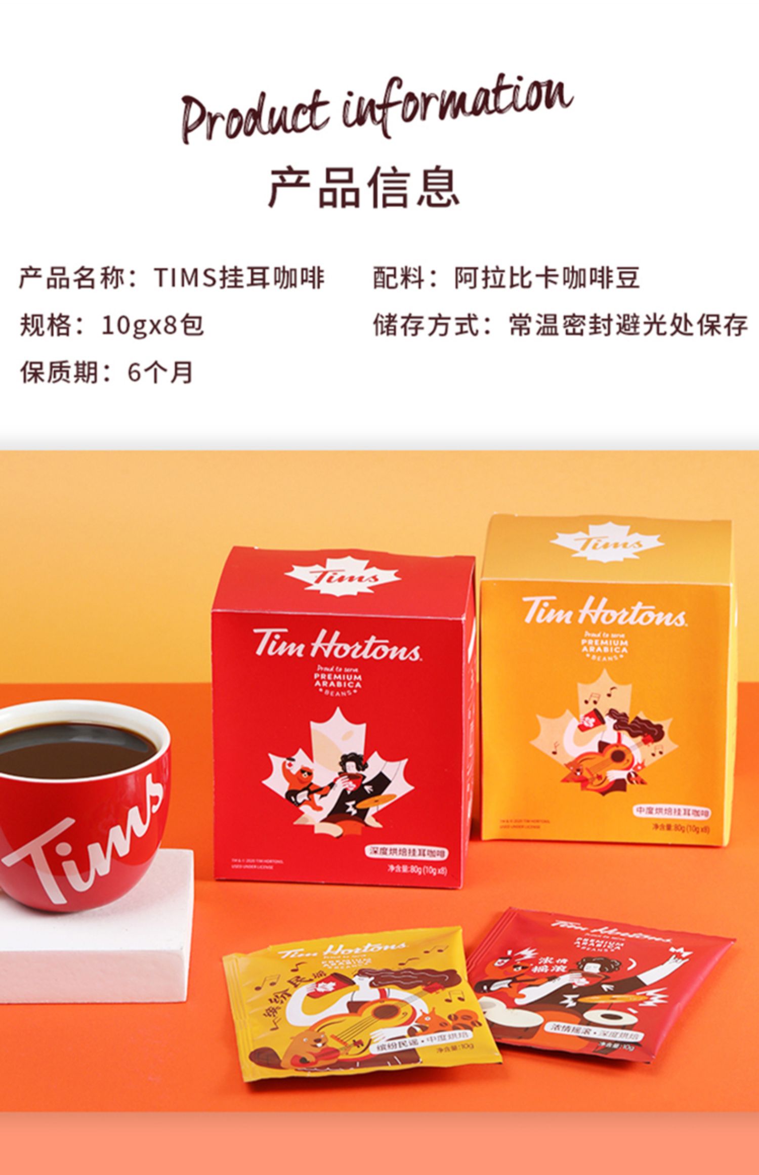 Tims挂耳咖啡精品手冲黑咖啡挂耳式