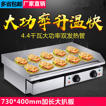 Hand grabbing machine commercial electric griddle fried egg squid iron plate fried rice fried steak machine stall gas equipment