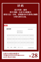 Special Injection Force Training Graphic Decoding Trainer Cards Tuka Visual Attention Special Force Allocation Transfer Thinking