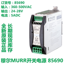 Moore MURR switching power supply 85690 85691 85692 85693 original stock
