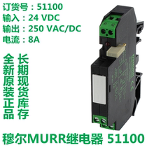 Moore MURR relay 51100mm 51101mm 51108mm 51120mm 51125mm original spot