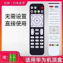 Suitable for HUAWEI original Huawei Yue box remote control EC6108V9 EC6108V9A C E network set-top box