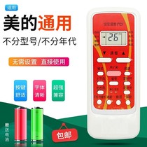 Suitable for Midea air conditioner remote control Leng Junxing R51D C RN51K RN51F universal universal original version
