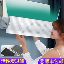 Filter air conditioner wind shield anti-direct blowing air outlet air baffle cold air Guide Moon windshield wind shield wall-mounted Universal