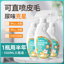 Pet deodorant deodorant deodorant disinfection spray cat cat urine sauce sterilization deurine dog god organ biological enzyme