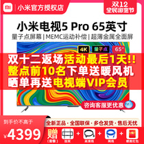 Xiaomi TV 5 Pro 65-inch quantum point screen ultra-thin 4K high-definition smart liquid crystal flat-screen TV 75